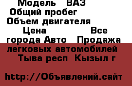  › Модель ­ ВАЗ 2114 › Общий пробег ­ 160 000 › Объем двигателя ­ 1 596 › Цена ­ 100 000 - Все города Авто » Продажа легковых автомобилей   . Тыва респ.,Кызыл г.